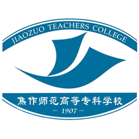 焦作师范高等专科学校