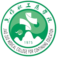 焦作职工医学院