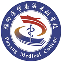 濮阳医学高等专科学校