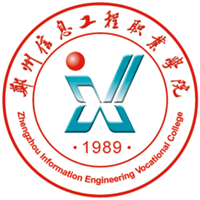 郑州信息工程职业学院