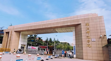 南阳师范学院
