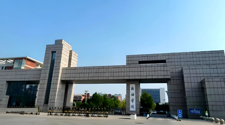 新乡学院