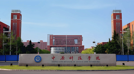 中原科技学院